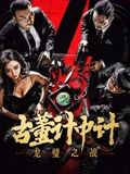《京华烟云》剧照
